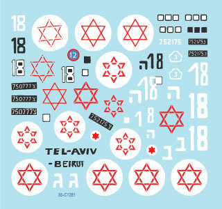  Star decal 35-C1281 1/35 IDF. AFV#13 M113 first-aid marking 1978/1982 year leve non. IDF