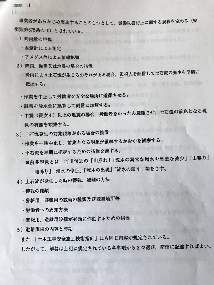 過去問★H22~R1 一級土木施工管理技士 実地試験問題&解答例付★10年分 4