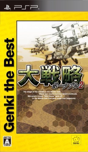 大戦略ポータブル2 Genki the Best - PSP(未使用品)