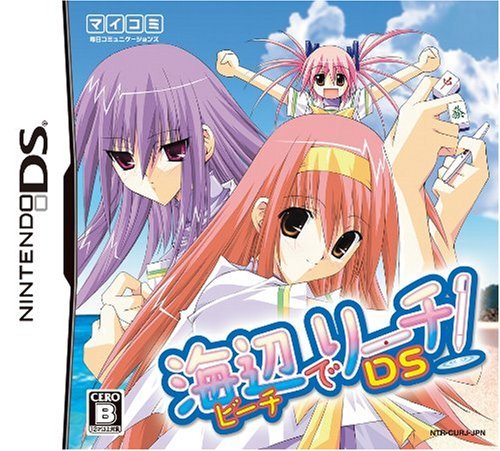 海辺(ビーチ)でリーチ!DS(未使用品) spz.hr
