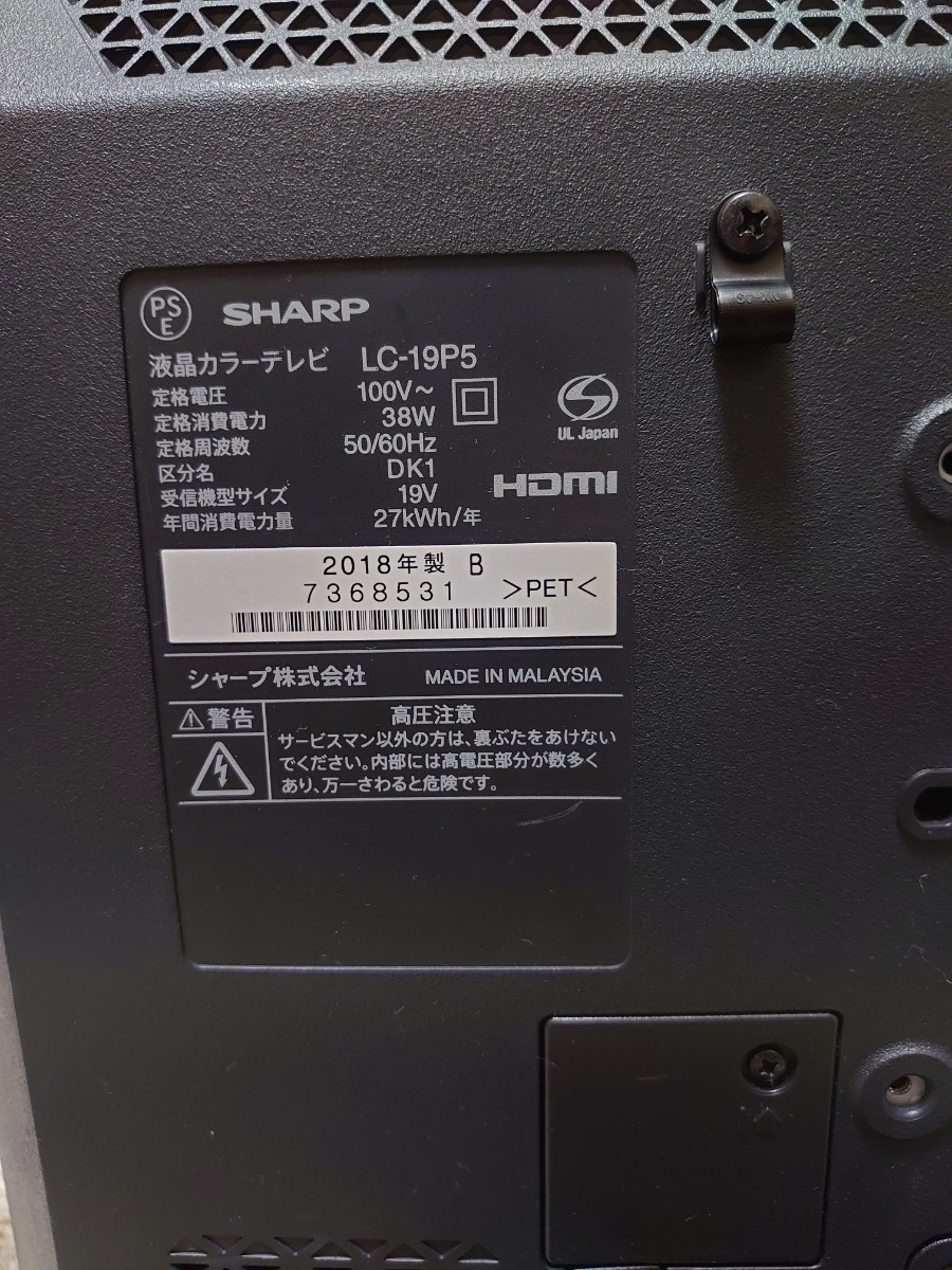 SHARP AQUOS LC-19P5 19V型 液晶テレビ|Yahoo!フリマ(旧PayPay SHARP AQUOS LC-19P5 19V型 液晶テレビ|Yahoo!フリマ(旧PayPay