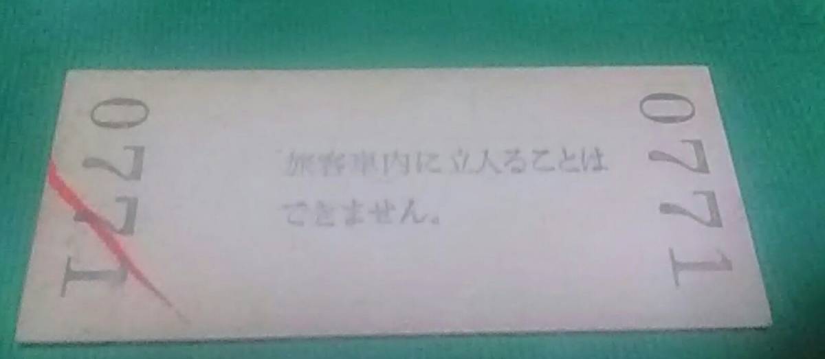B券 A 篠山口駅 入場券 100円_画像2