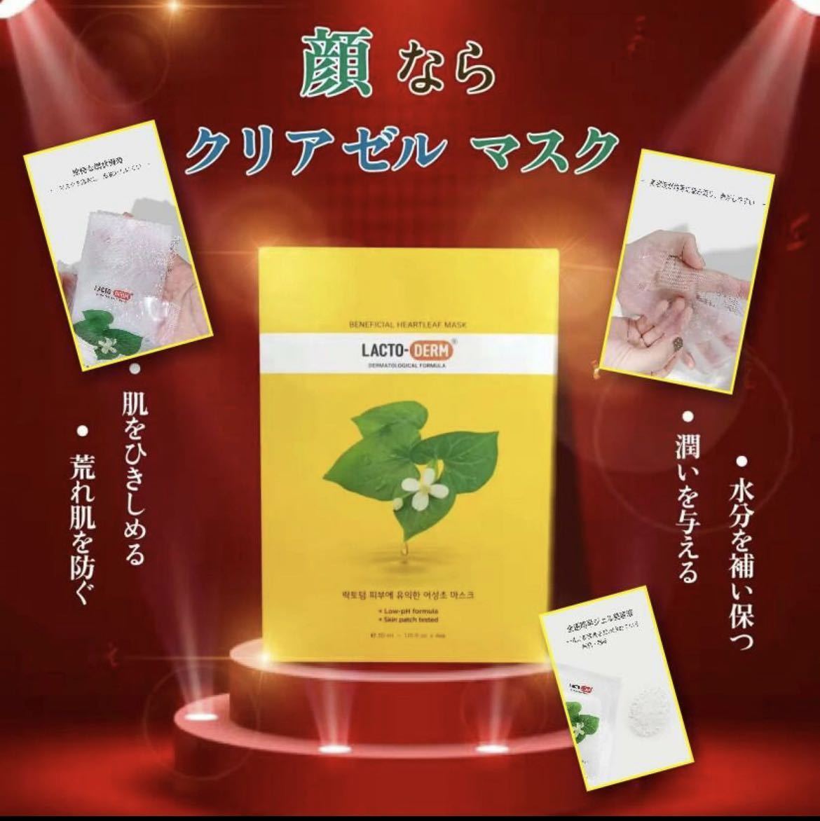 《4枚入×2箱》 LACTO-DERM ラクトダーム BH クリアゲルマスク ドクダミエキス 乳酸菌 韓国コスメ ローションマスク フェイスパック_画像6