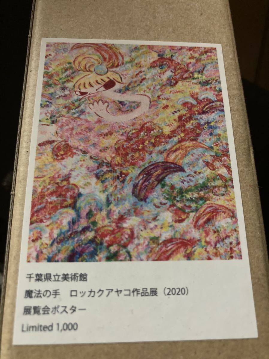 ロッカクアヤコ 魔法の手 ポスター ED.1000 - 版画
