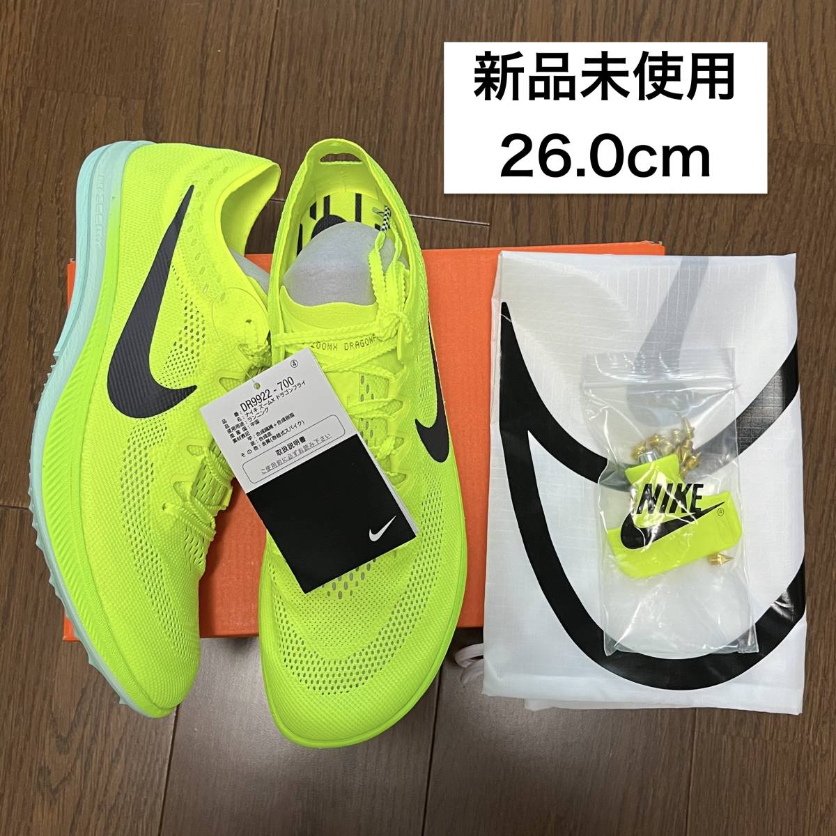 新品 26cm ナイキ ドラゴンフライ NIKE ZOOMX DRAGONFLY ズームX