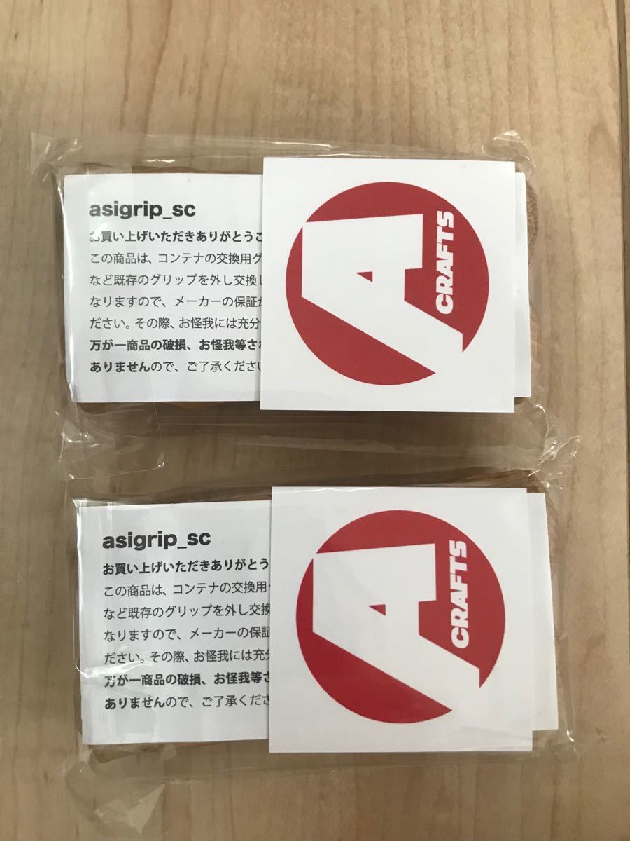 asigrip_sc シェルコン グリップ asimocrafts スノーピーク cnema.fr