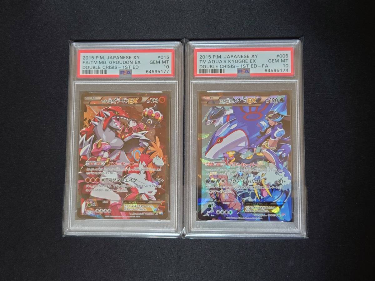 マグマ団のグラードンEX アクア団のカイオーガEX PSA9 2枚セット