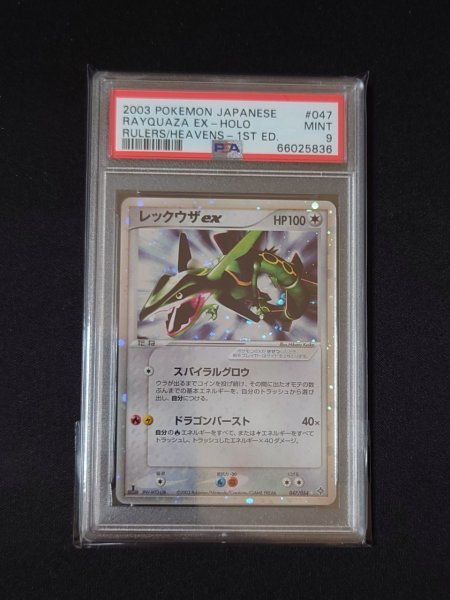 ポケモンカードゲーム PSA 9 鑑定 レックウザex 047/054 キラ ADV 第3