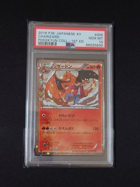 ポケモンカードゲーム PSA 10 鑑定 リザードン 005/032 キラ XY BREAK