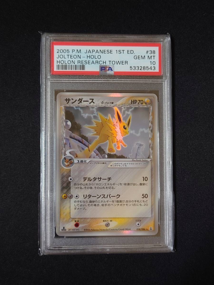 再追加販売 PSA10 ポケモンカードPCG サンダース | www.tegdarco.com