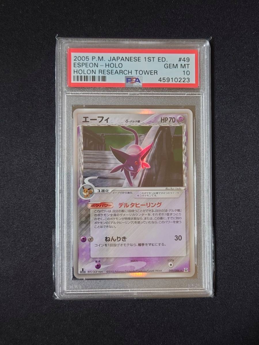 PSA9 エーフィ δ デルタ種 ホロンの研究所 アンリミ版 049/086-