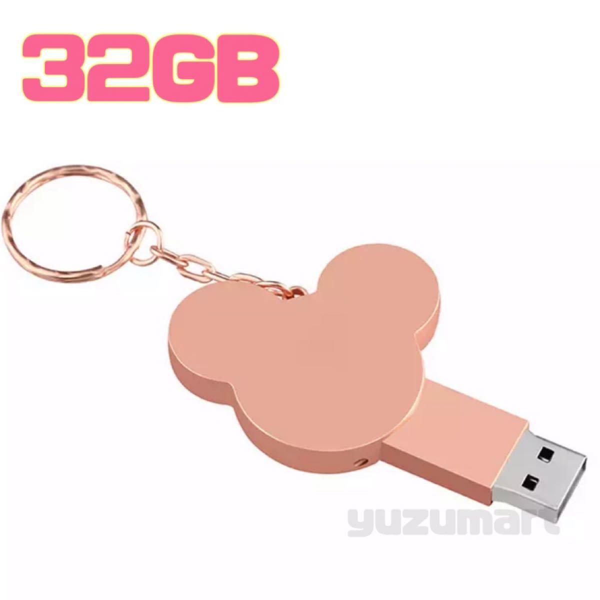 USBメモリ フラッシュメモリ　32GB ピンク USB2.0 可愛いかわいい
