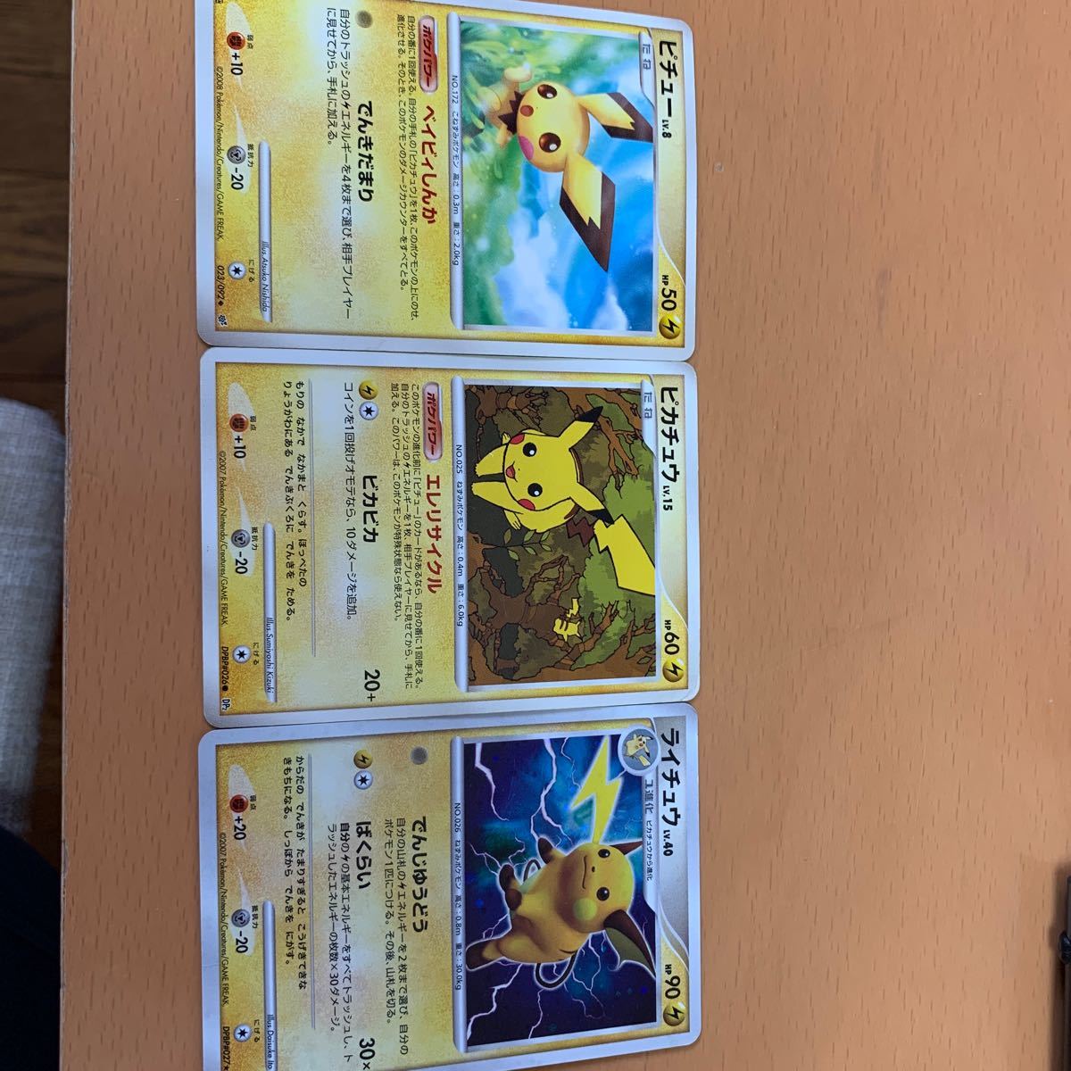 Paypayフリマ ポケモンカード プロモ ポケモン ポケモンカードゲーム ピチュー ピカチュウ ライチュウ 進化