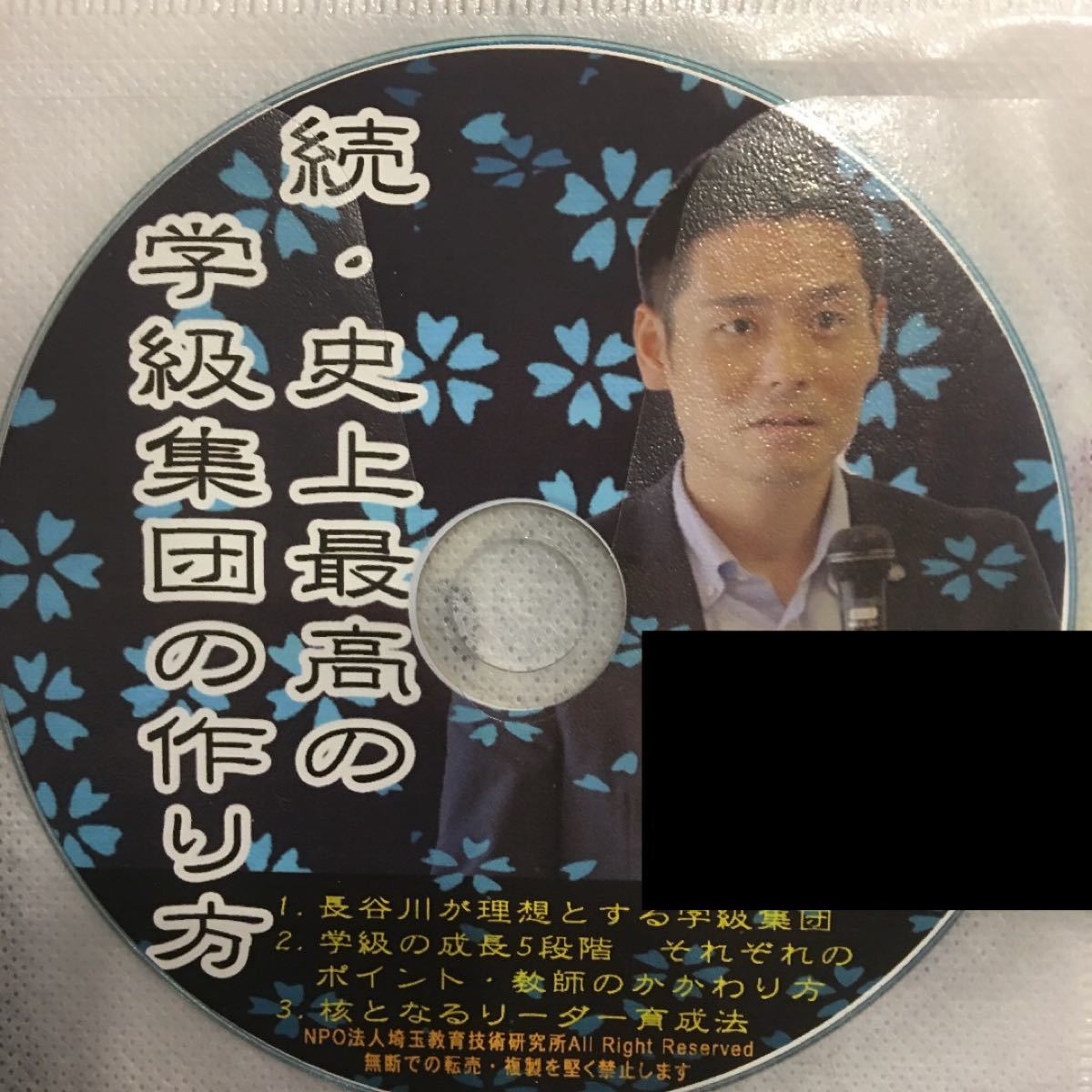 長谷川博之音声CD 続・史上最高の学級集団の作り方|PayPayフリマ