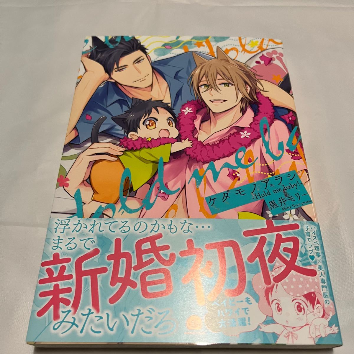 売れ筋ランキングも ケダモノアラシ―Love me baby ― iauoe.edu.ng