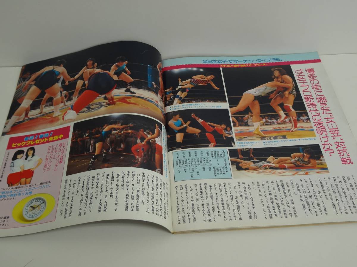 週刊プロレス　1986年　7/29　No155　全日本プロレス　サマーアクションシリーズ_画像3
