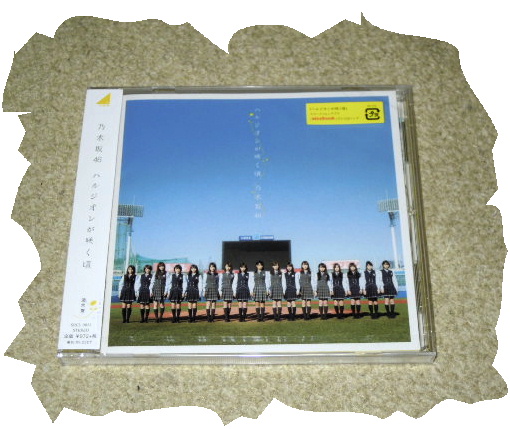 ◆ＣＤ◆乃木坂４６　「ハルジオンが咲く頃」　新品_画像1