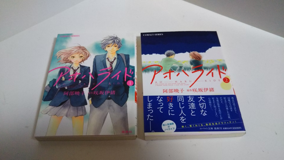 ヤフオク 小説 アオハライド １巻 ２巻 阿部暁子 咲坂伊緒