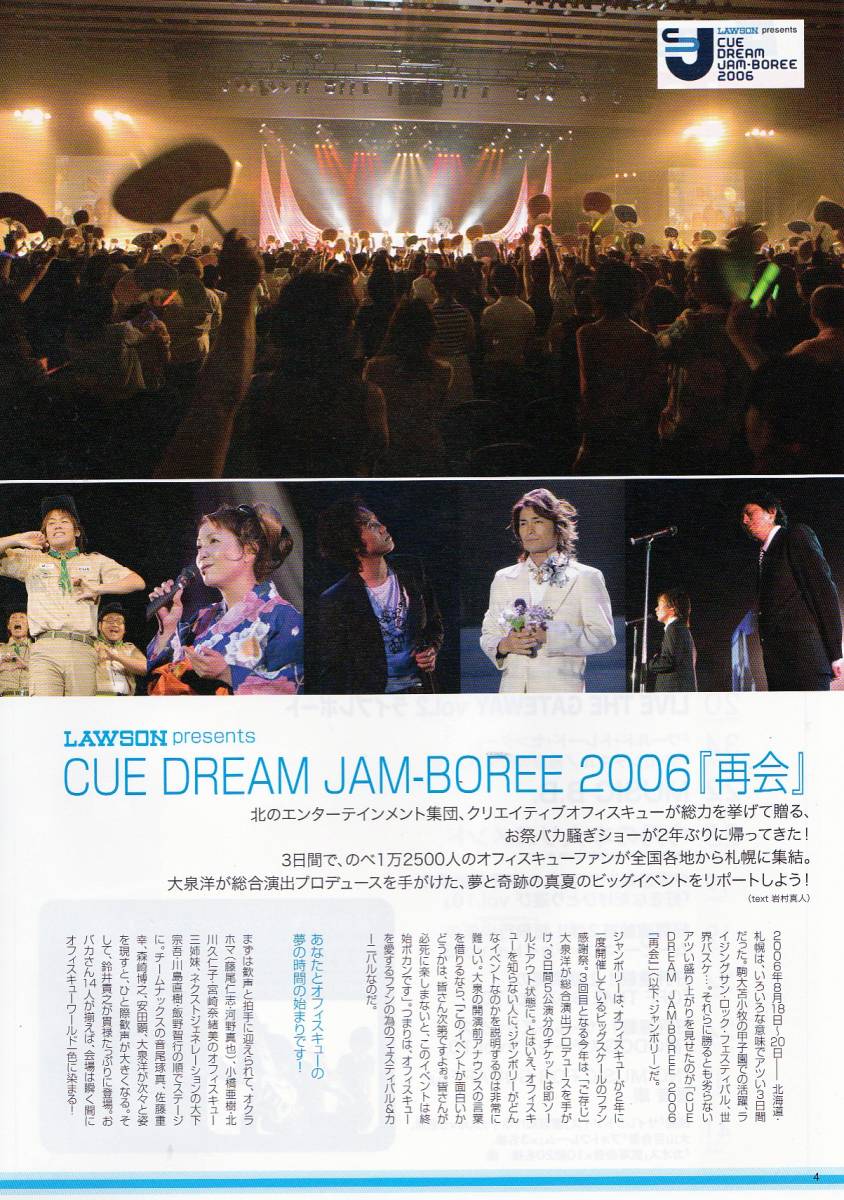 [切り抜き]　CUE DREAM JAM-BOREE 2006 再会の記事　Ａ