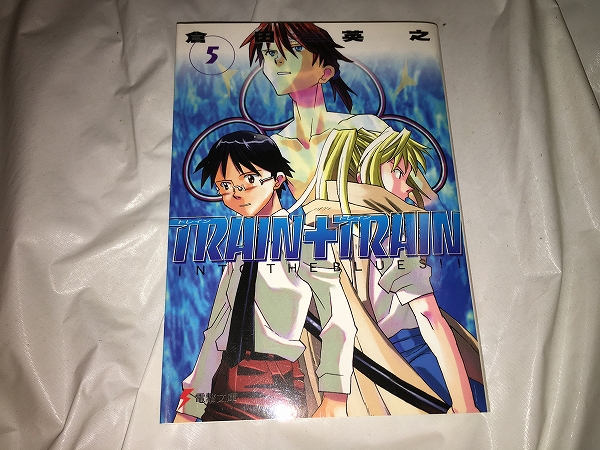 【倉田英之／たくま朋正 TRAIN+TRAIN／小説版　第5巻】_画像1