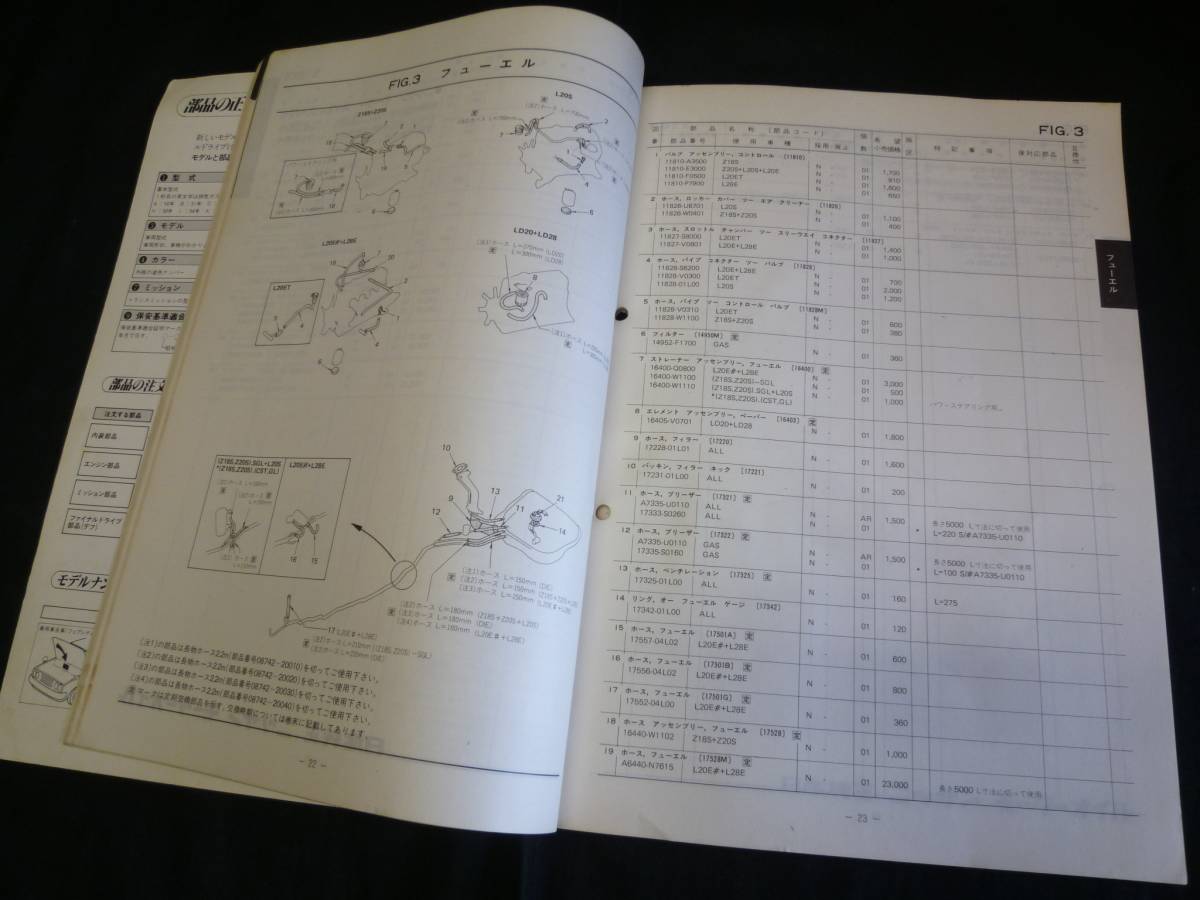 【￥1000 即決】 日産 ローレル　C31型 主要整備 外装 部品 パーツ カタログ 1981年 【当時もの】_画像3