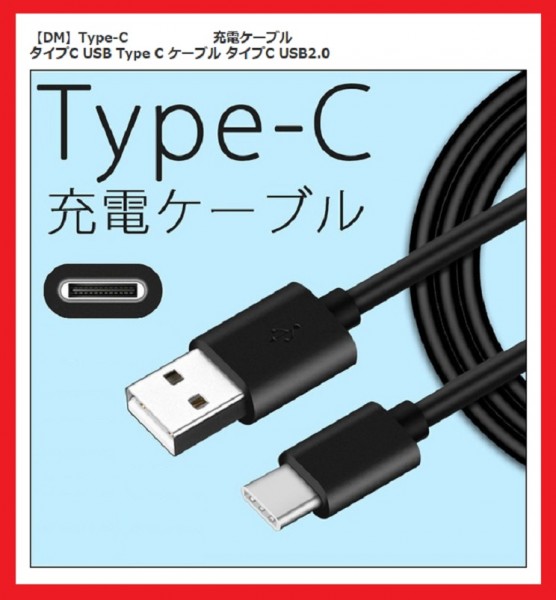 【2点:USB 充電ケーブル+DC:タイプC 】★スマホ USBケーブル★アンドロイド:白:Android 充電器 携帯_画像2
