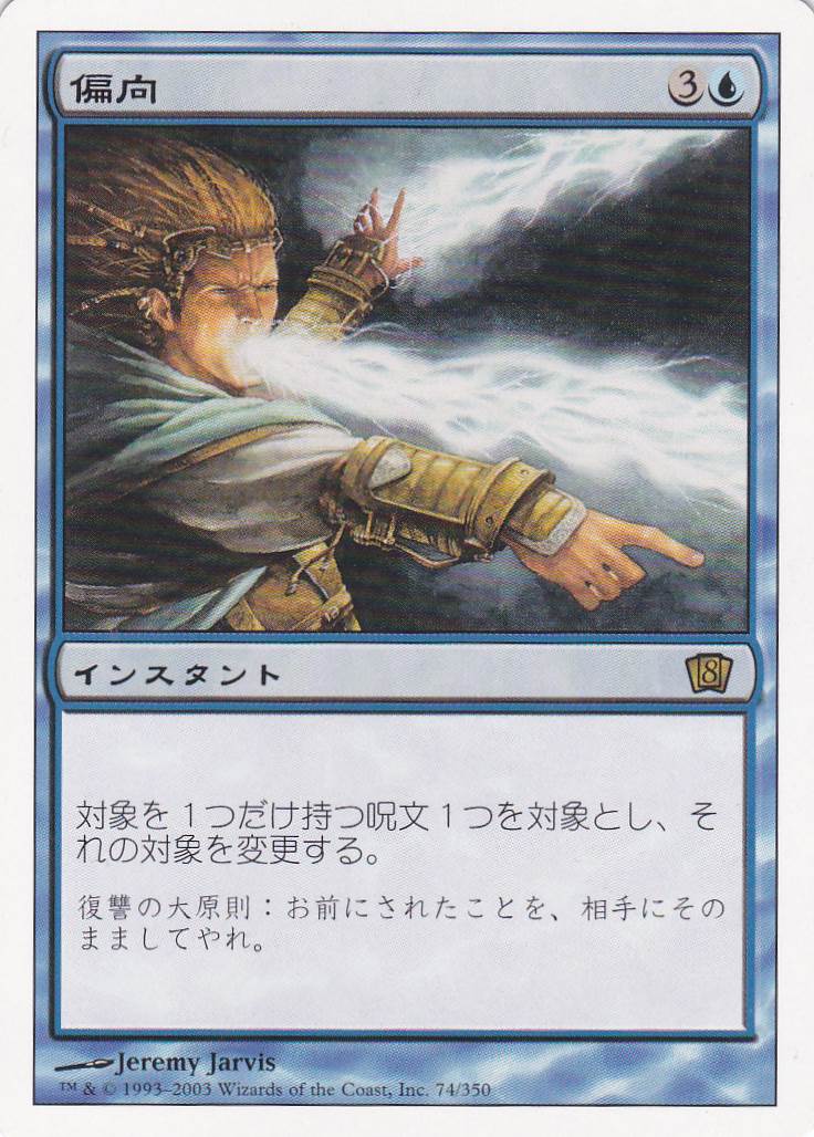 即決◎MTG★ 偏向 1枚_画像1