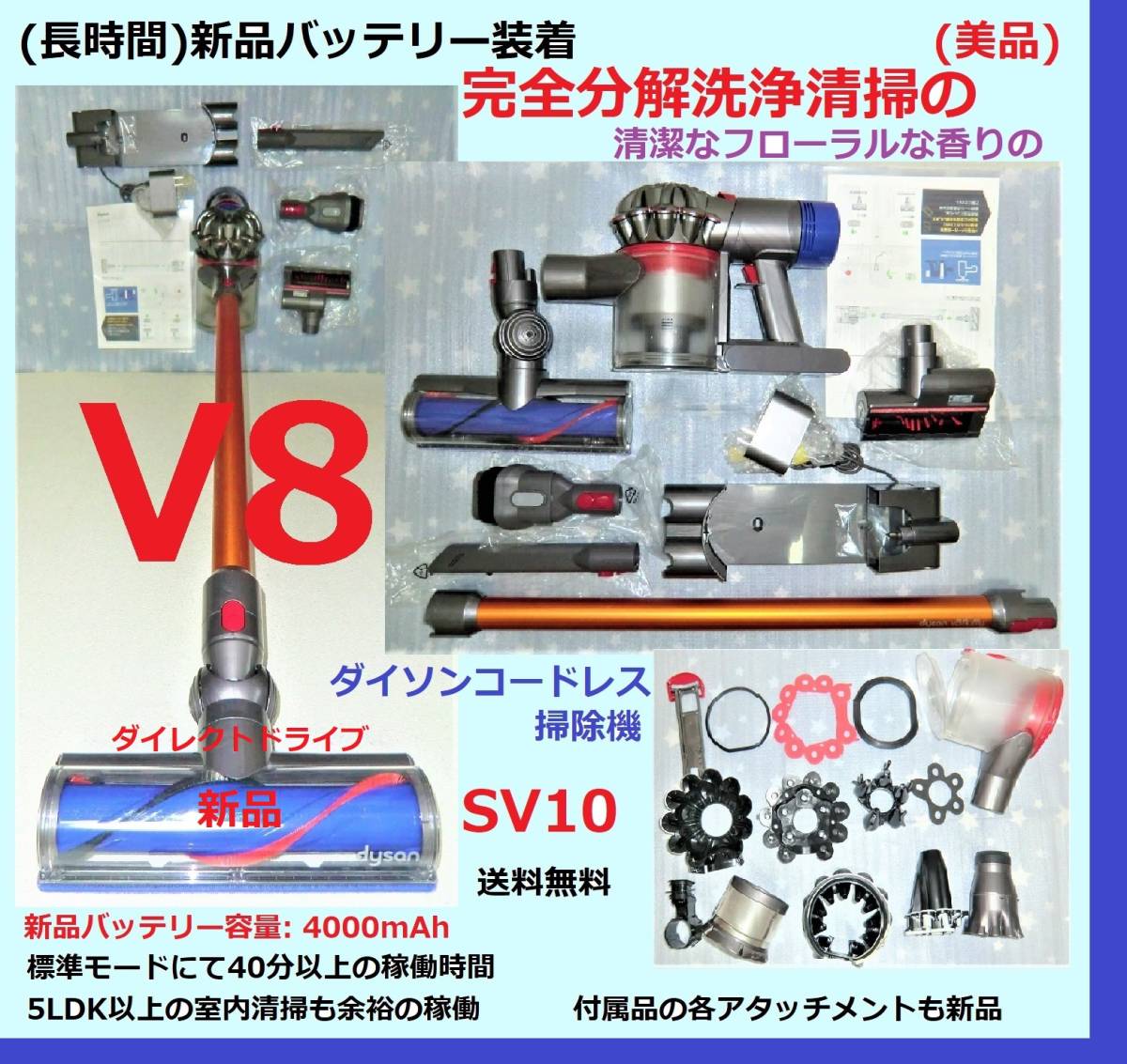 最高級・日本製 V8・完全分解洗浄清掃フローラルな香りの清潔な