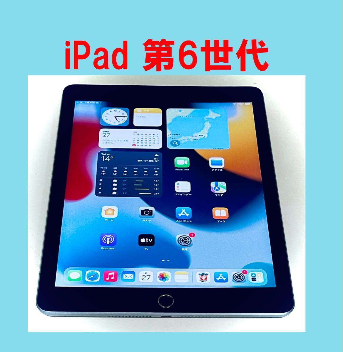 ☆ アップル iPad 第5世代 ios最新15 指紋認証OK! Wifi可 ☆ - www