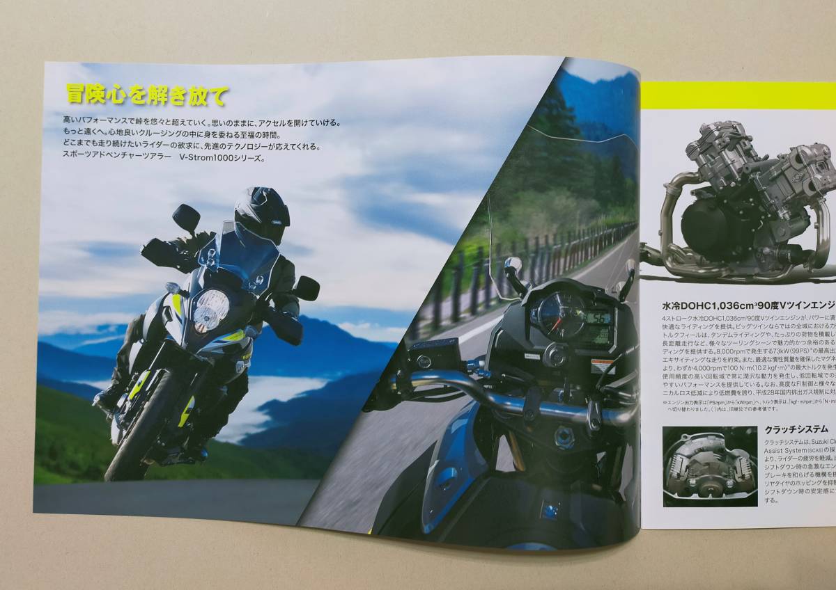 SUZUKI オートバイカタログ　V-Strom1000XT　 2018年3月_画像2