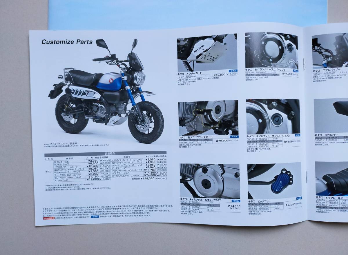 ホンダ　MONKEY125カタログ　 2022年5月_画像4