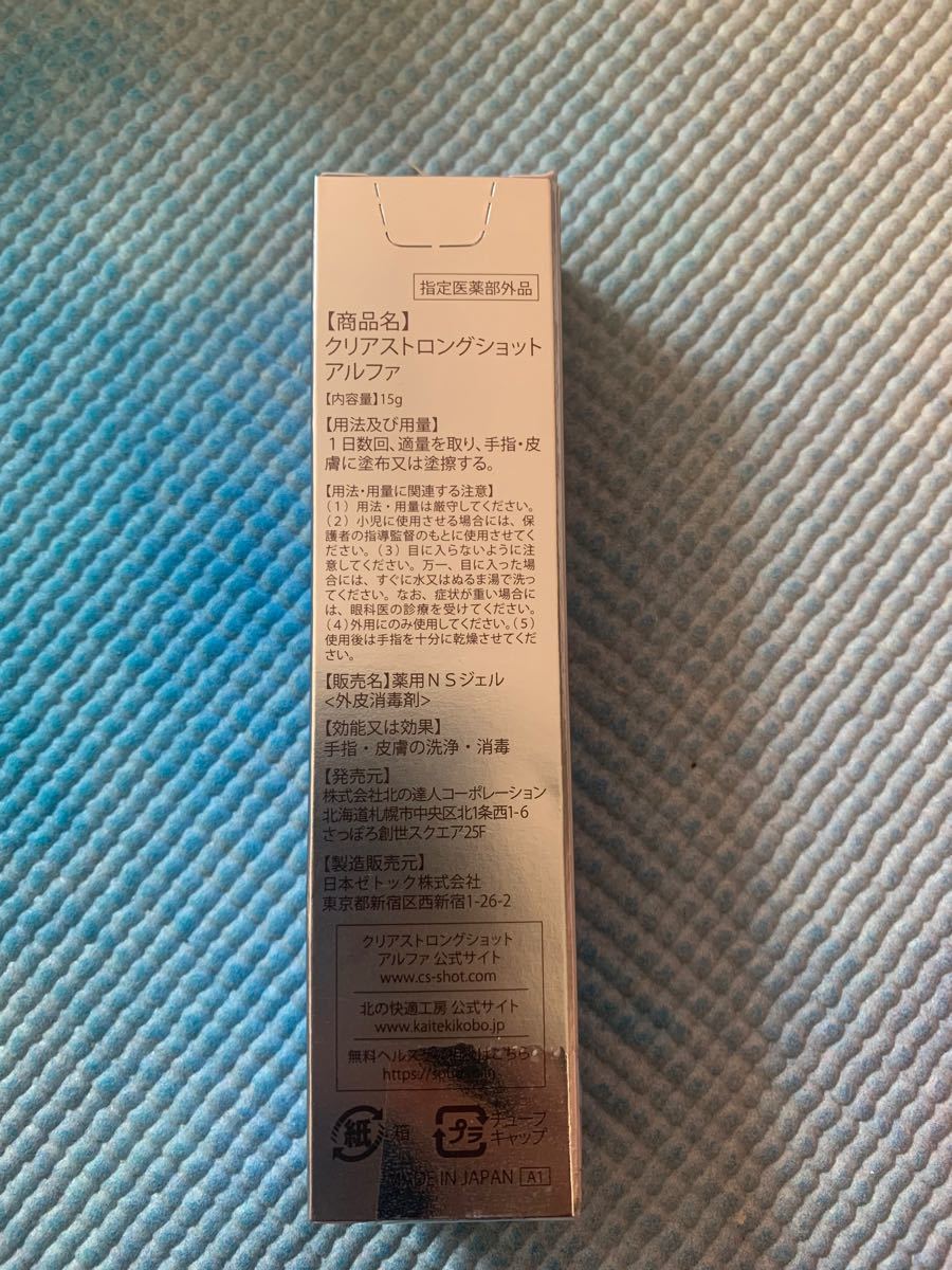 北の快適工房 薬用 クリアストロングショット アルファ 15g1