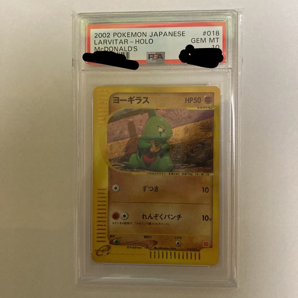 PSA10】ヨーギラス マクドナルド 018/018-