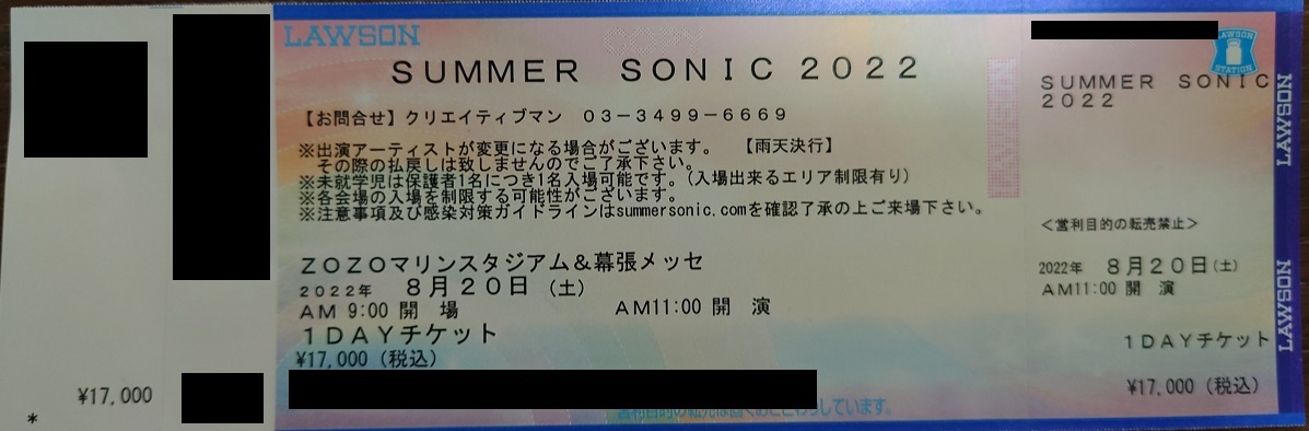 ☆送料無料☆ SUMMER SONIC 東京 8/20(土) 1日券 2枚セット [サマソニ