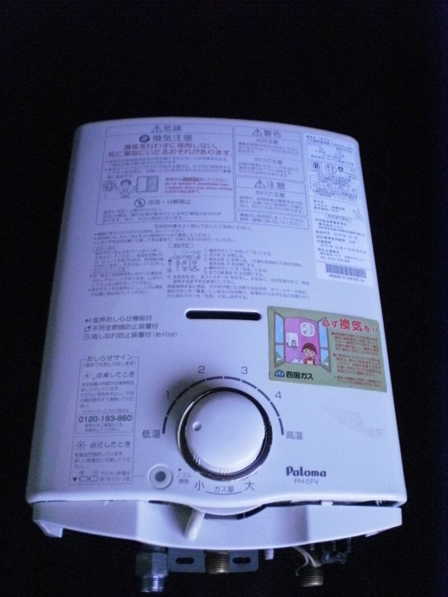 3000円 日本限定 パロマ ガス瞬間湯沸かし器 給湯器