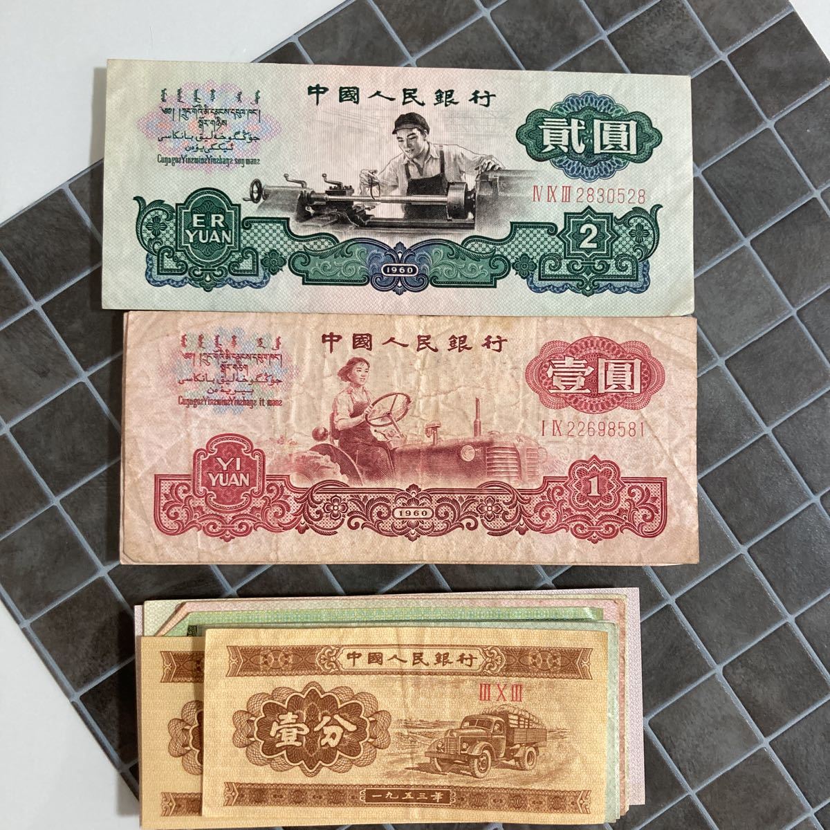 までの 旧紙幣 中国 中国人民銀行 1953年壹角 jUbcO-m96240454663 アン