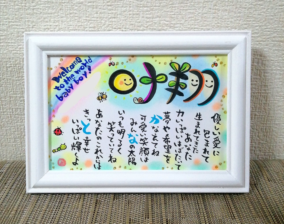 Paypayフリマ ほっこり可愛い筆文字お名前の咲くポエム Paypayフリマ ほっこり可愛い筆文字お名前の咲くポエム