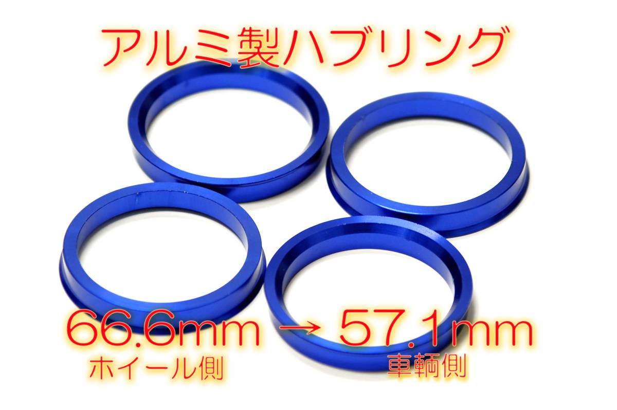 鍛造アルミ製 ツバ付ハブリング 66.6mm→57.1mm アウディ AUDI A1 A2 A4 A4 A5 A6 A7 A8 S1 S2 S3 S4 S5 S6 S7 S8 TT(j_画像1