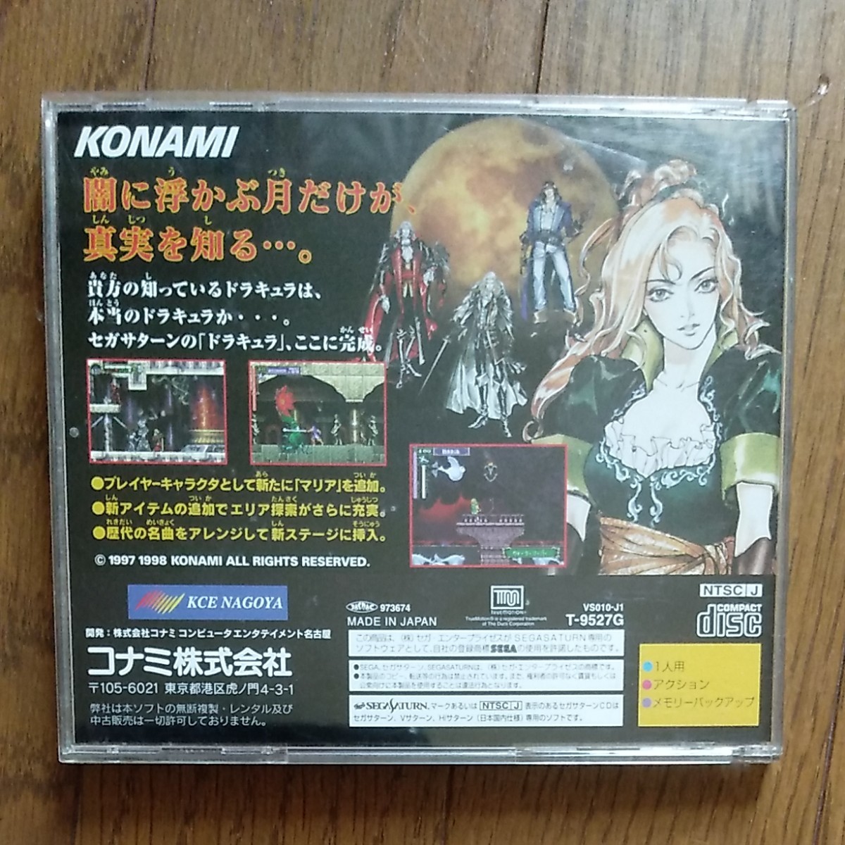 美品　帯付　悪魔城ドラキュラX 月下の夜想曲 レトロゲーム SEGASATURN セガサターン ソフト セガサターン