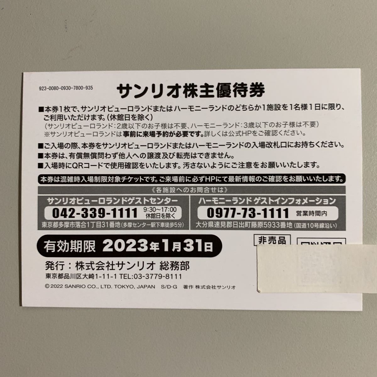 サンリオピューロランド及びハーモニーランド共通の株主優待券３枚＋ショップ利用券1000円 _画像4