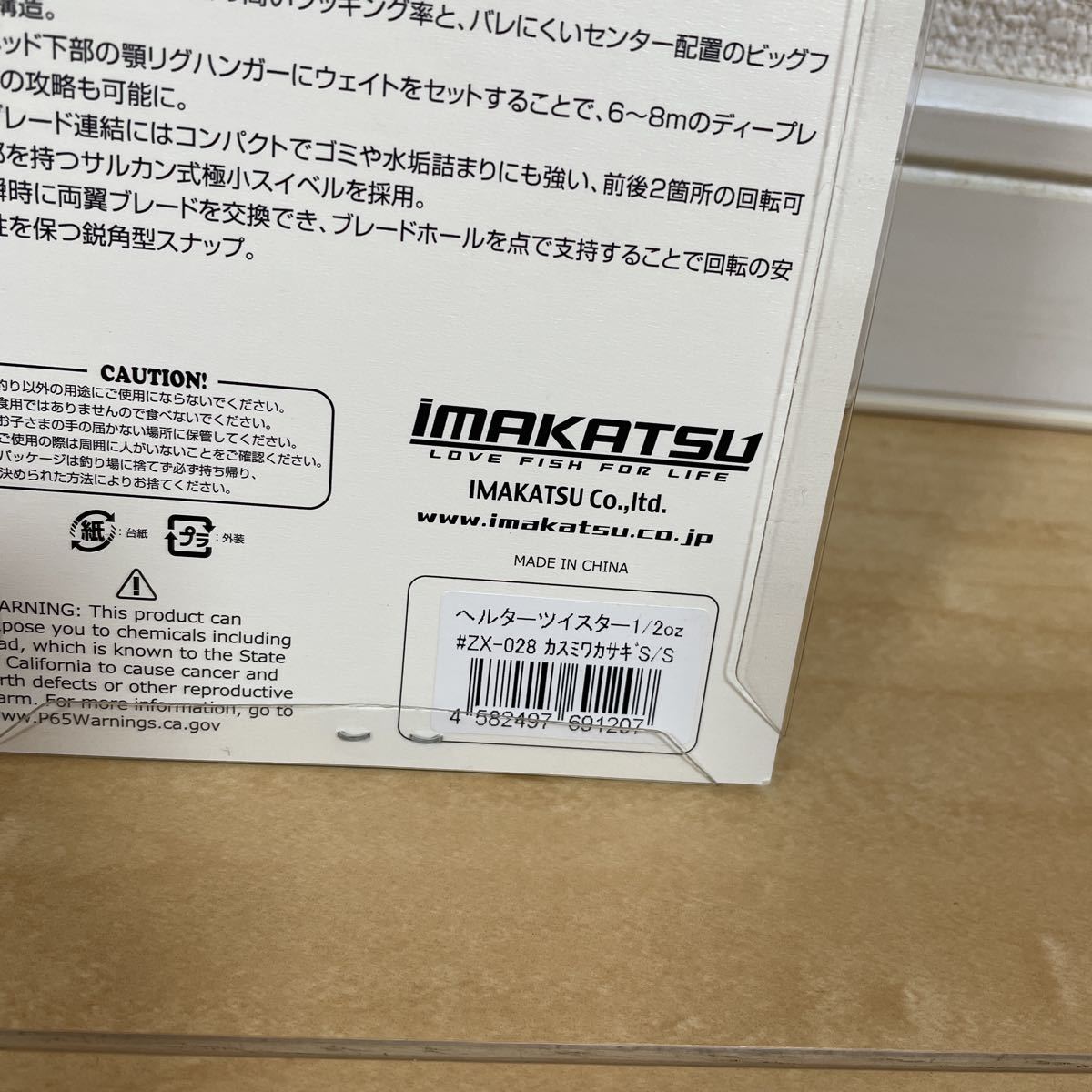 イマカツ　ヘルターツイスター　1/2oz カスミワカサギ　今江プロ溺愛のウェイト　パッケージから取り出して発送いたします。霞ヶ浦　北浦_画像3