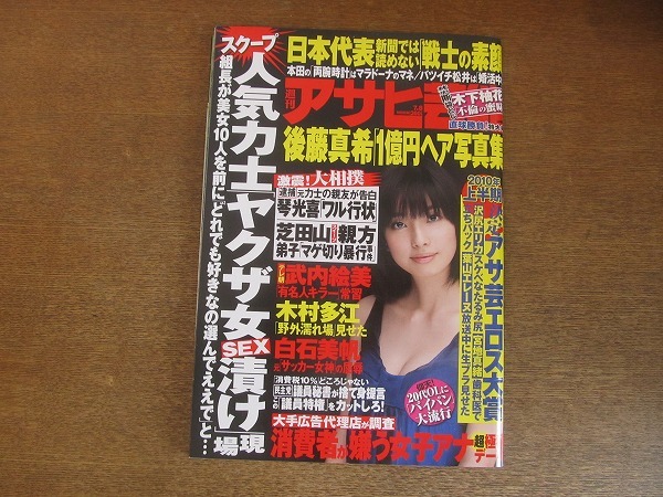 2208TN●週刊アサヒ芸能 2010平成22.7.8●表紙:AYANOあやの/池田夏希/木下柚花/後藤真希/武内絵美/木村多江/白石美帆/リン・チーリンの画像1