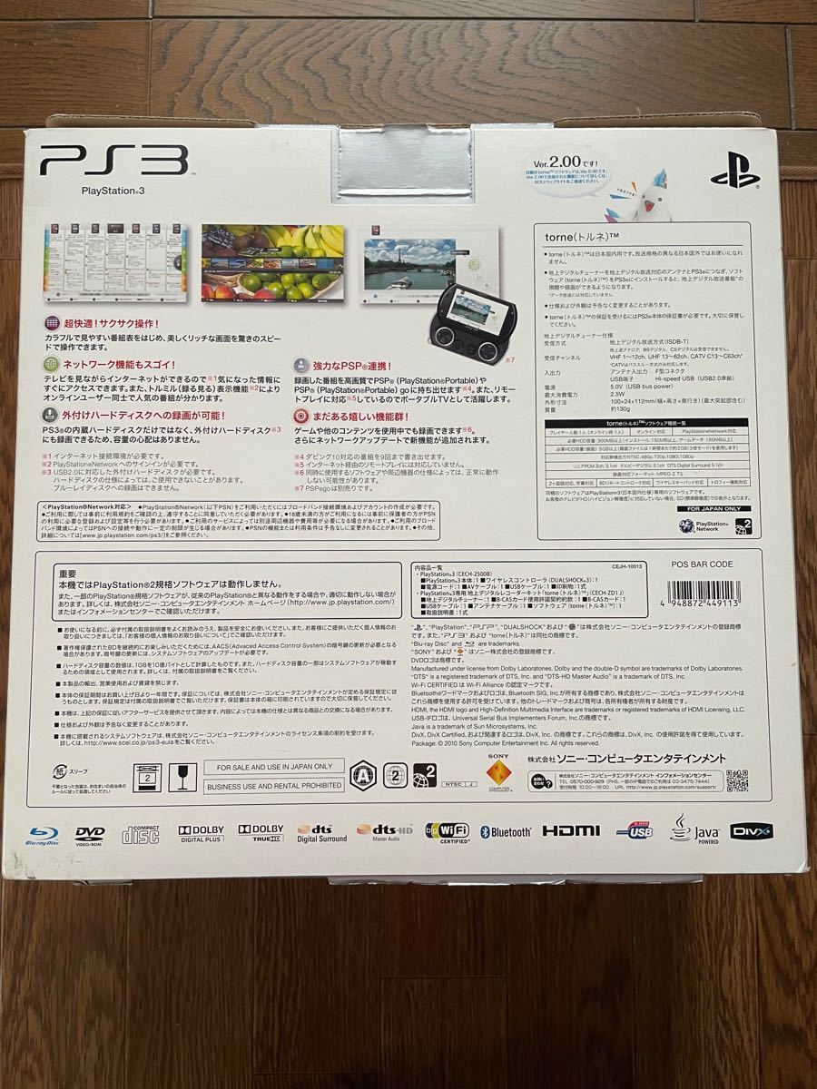 PlayStation3 torne セット