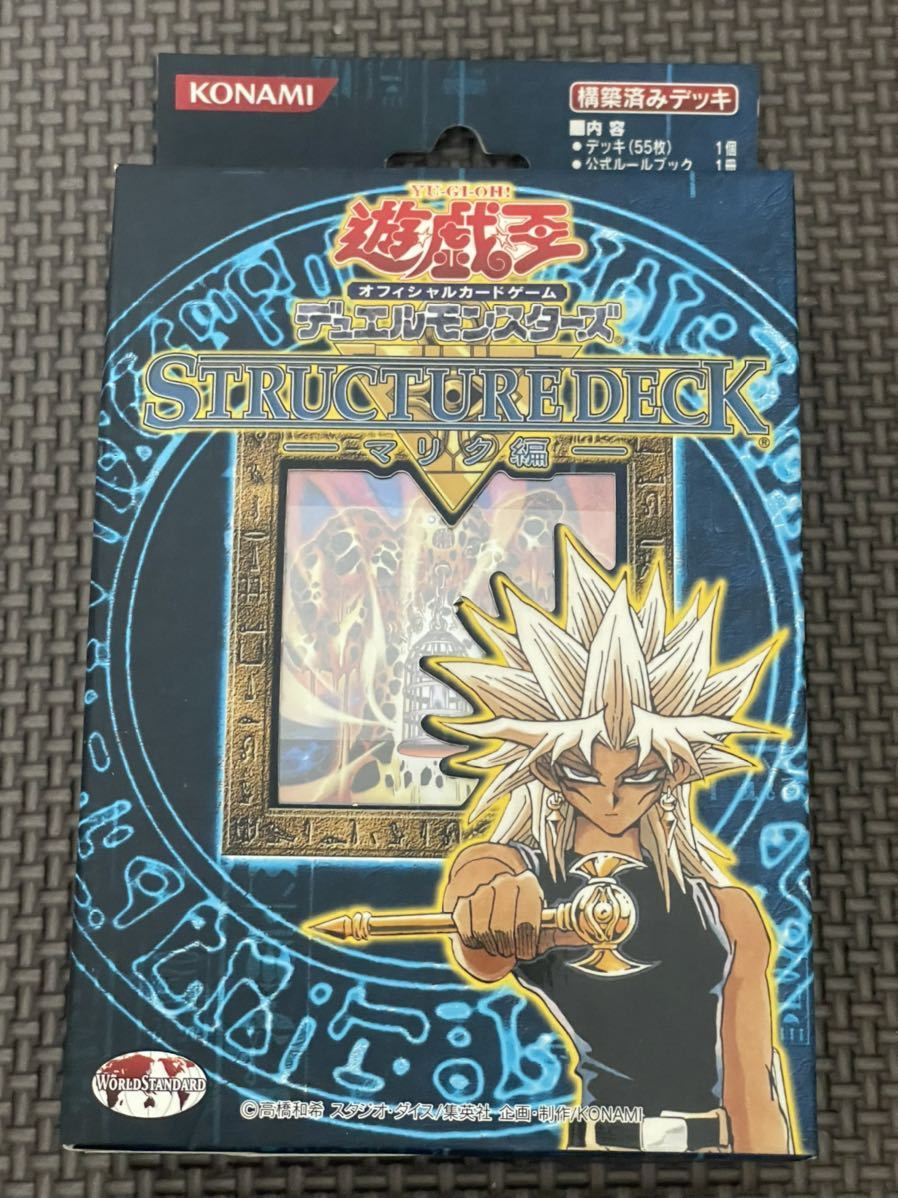 未開封品 遊戯王 OCG オフィシャルカードゲーム デュエルモンスターズ STRUCTURE DECK ストラクチャーデッキ マリク編