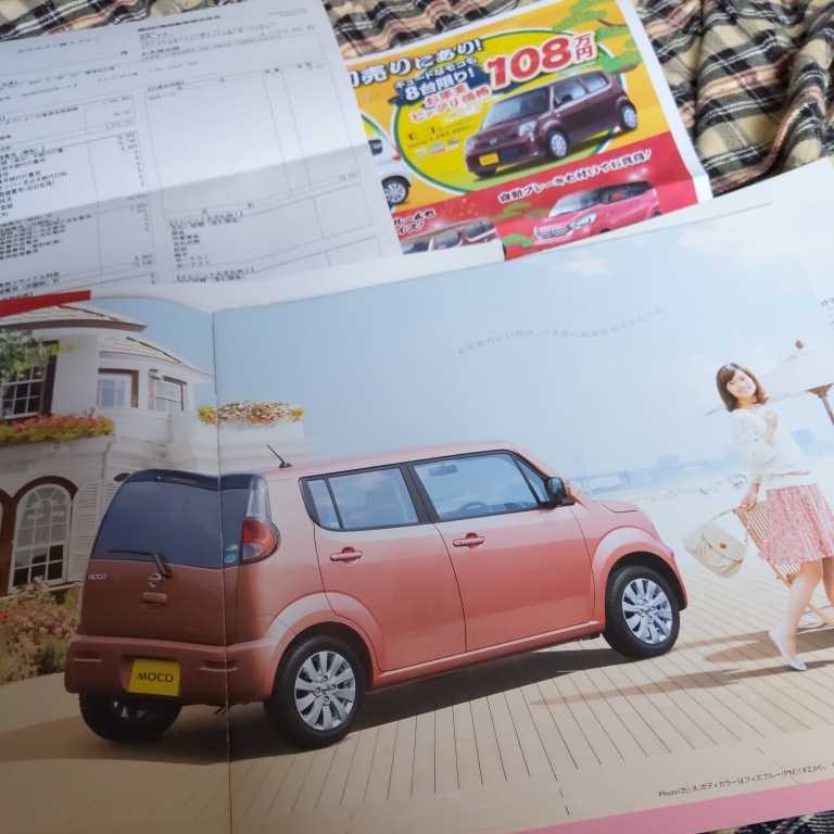 日産モコカタログ【2015.4】5点セット（非売品）軽四自動車　見積もり書あり_画像4