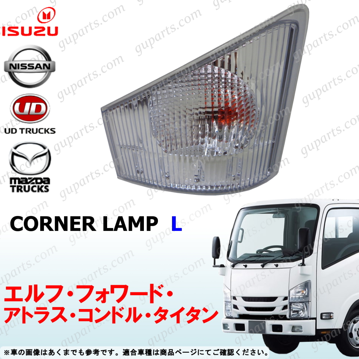 気質アップ 07 エルフ フォワード アトラス コンドル タイタン 左 コーナー レンズ ランプ ライト ウインカー 8 173 2 8 519 0 Smartfxcapital Com Mx 気質アップ 07 エルフ フォワード アトラス コンドル タイタン 左 コーナー レンズ ランプ ライト ウインカー 8 173 2 8 519 0 Smartfxcapital Com Mx