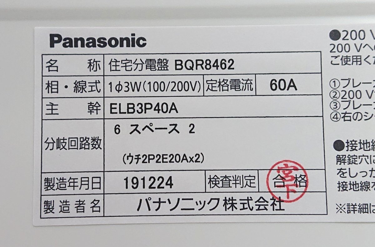 パナソニック BQW8462 住宅分電盤 2 リミッタースペースなし 6 標準タイプ 40A パナソニック BQW8462 住宅分電盤 2 リミッタースペースなし 6 標準タイプ 40A