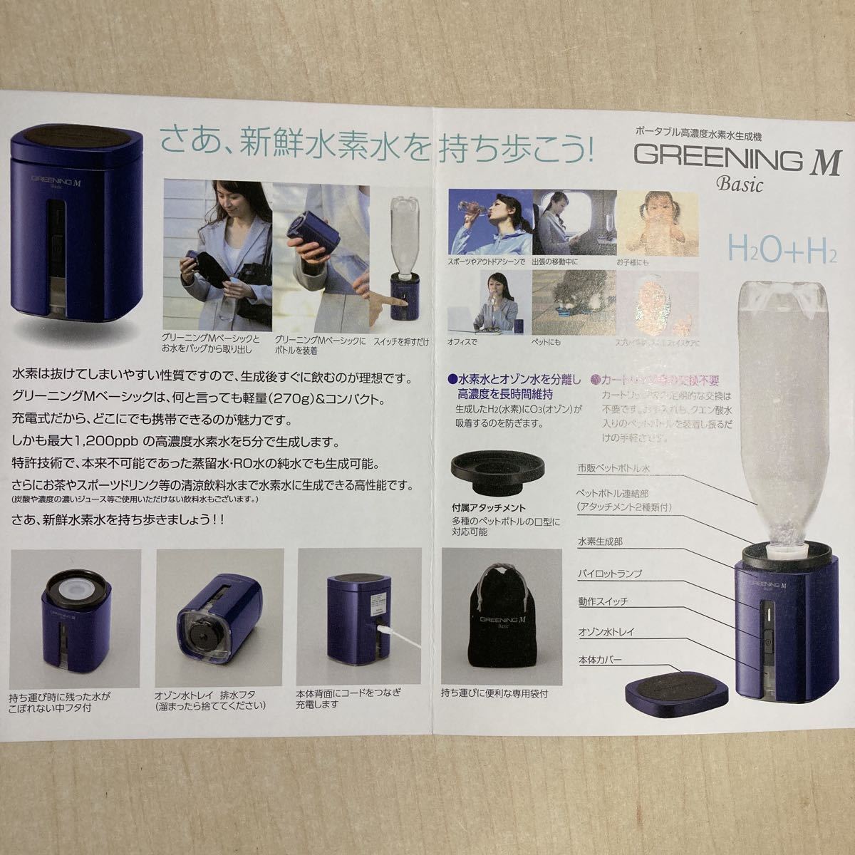 正規 ポータブル高濃度水素水生成機 HDW0009 グリーニング エム