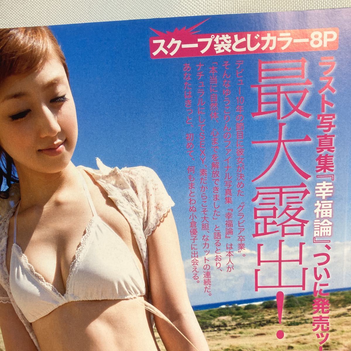 Yahoo!オークション - 袋とじ未開封 お宝発掘 8P 雑誌切り抜き Yahoo!オークション - 袋とじ未開封 お宝発掘 8P 雑誌切り抜き