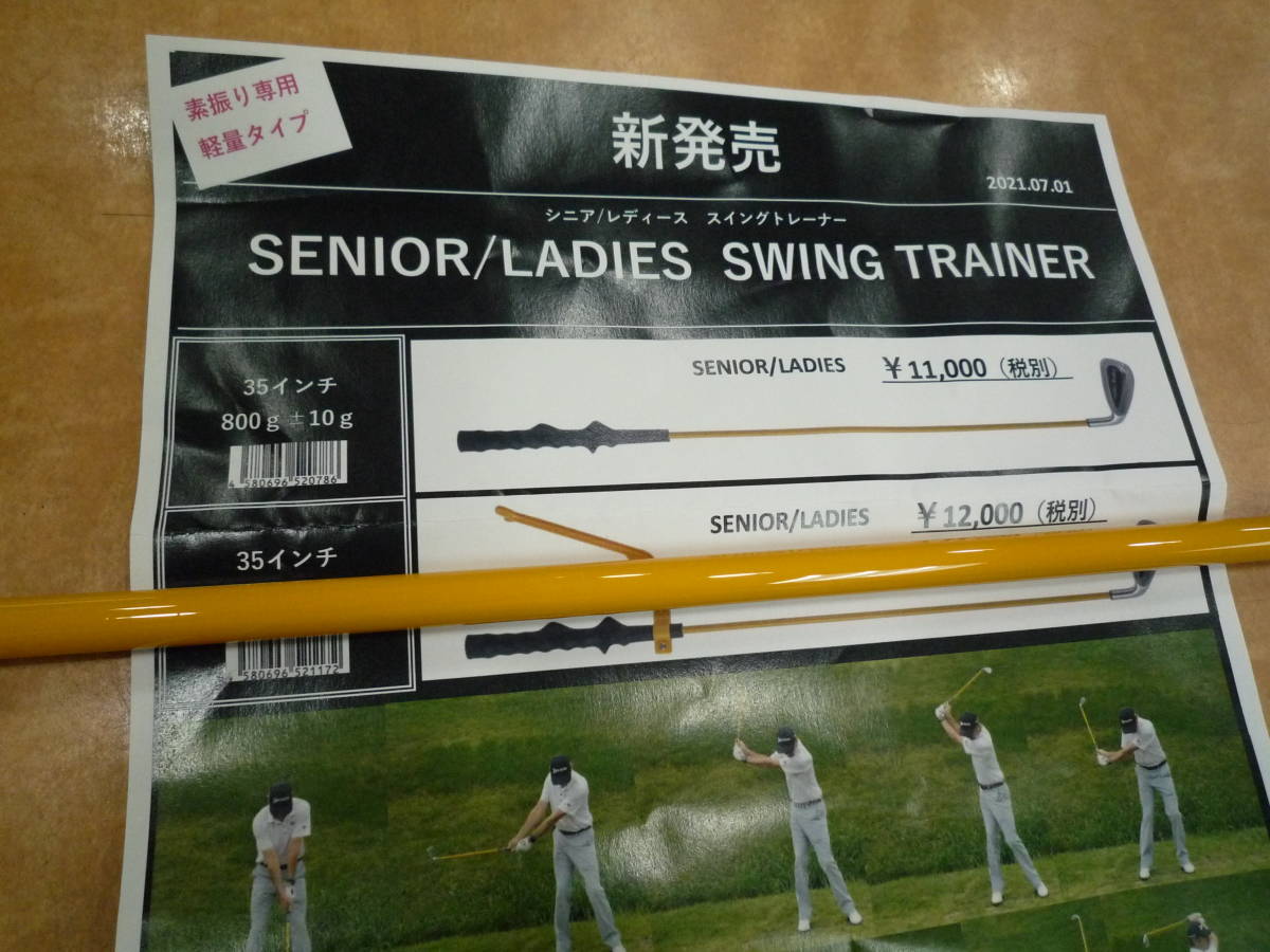 パリコレクション シニア/レディース・スイングトレーナー”素振り”約800g練習器・新品! ショット用